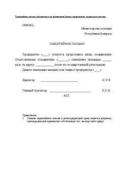 Guarantee Letter