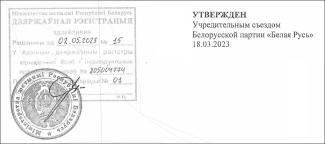 Регистрация устава